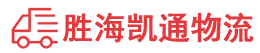 潮州到龙湖区物流公司